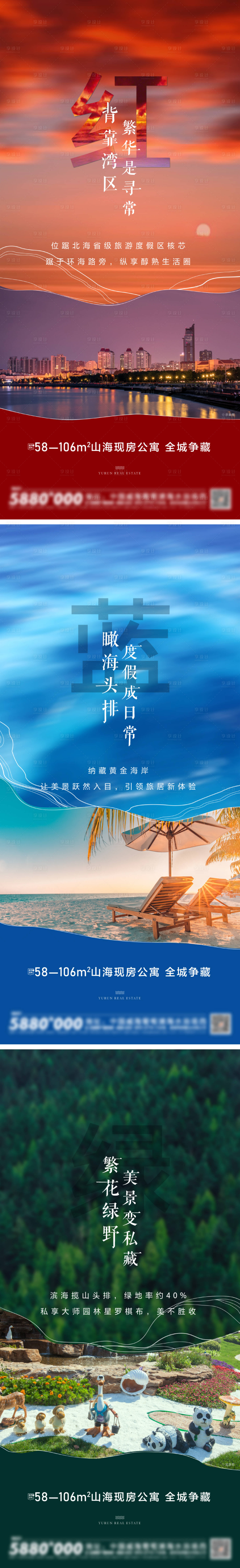 源文件下載【享設計】搜索編號：48350032462959764【地產顏色價值點系列海報】