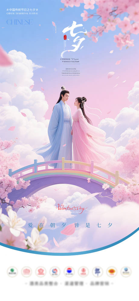 源文件下載【享設計】搜索編號：32290032757128807【浪漫七夕情人節海報】