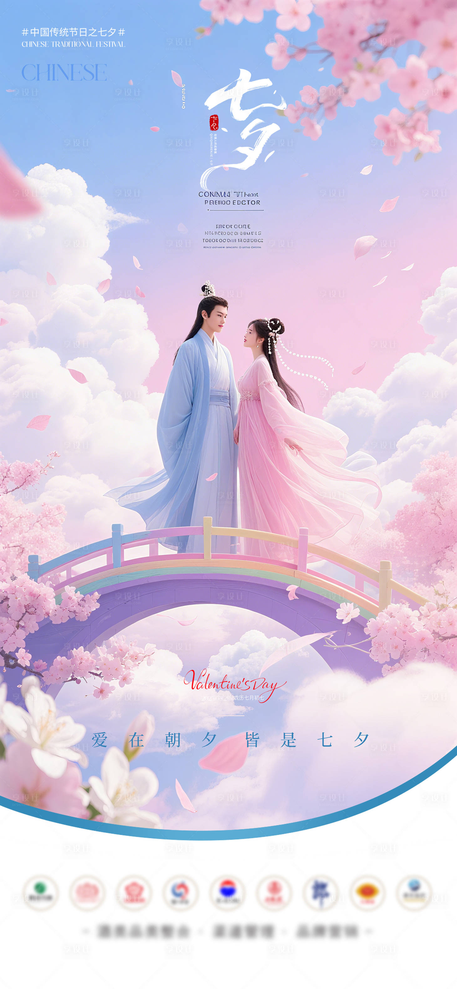 源文件下載【享設計】搜索編號：32290032757128807【浪漫七夕情人節海報】