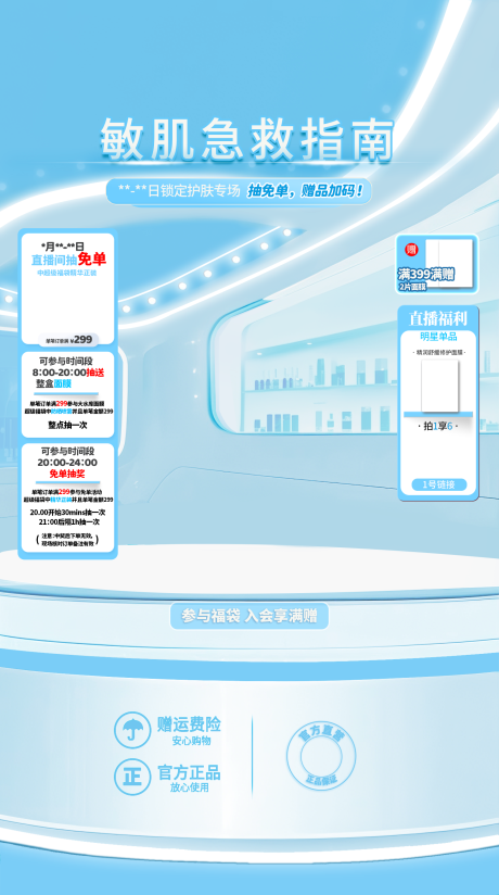 源文件下載【享設計】搜索編號：73070032596322600【醫用面膜直播間貼片海報】