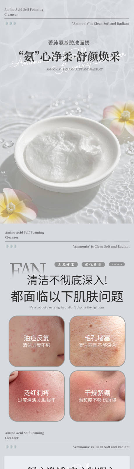 源文件下載【享設計】搜索編號：35070032499138097【菁純氨基酸洗面奶電商詳情頁】
