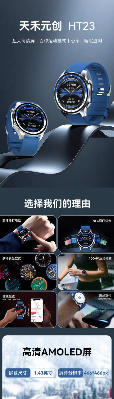 源文件下载【享设计】搜索编号：92740032327101102【智能手表详情页】