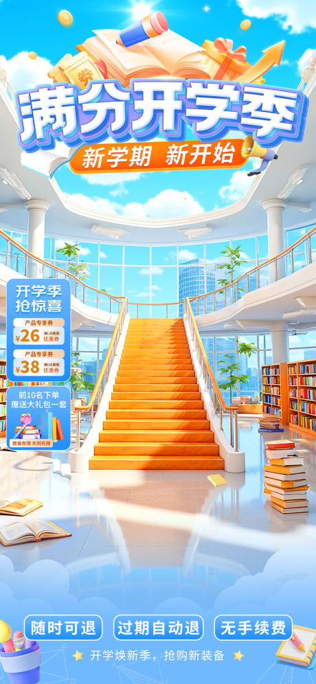 源文件下载【享设计】搜索编号：64690032757745576【开学季海报简约感直播贴片背景套装】