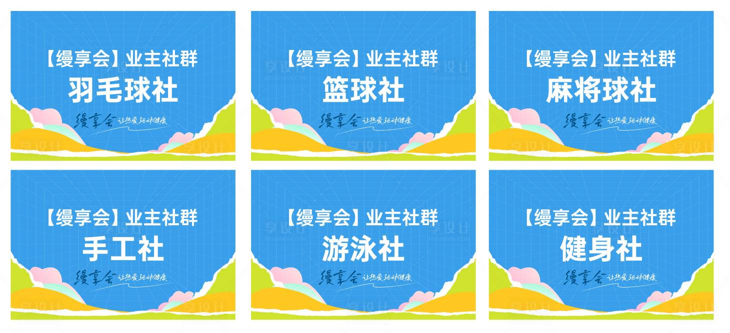 源文件下载【享设计】搜索编号：36060032361082720【社区清新KT板块】