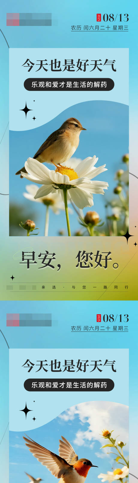 源文件下载【享设计】搜索编号：41310032460109896【早安日签海报】