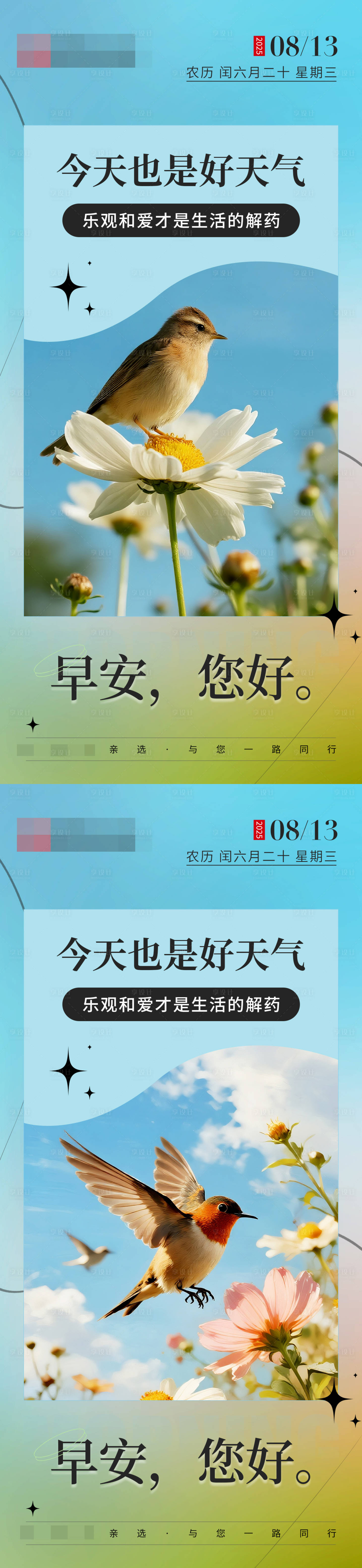 源文件下載【享設(shè)計(jì)】搜索編號(hào)：41310032460109896【早安日簽海報(bào)】