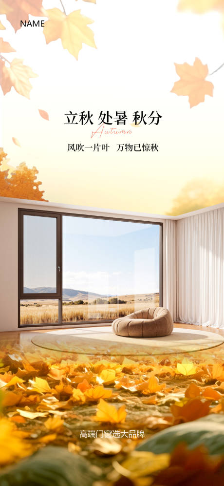 源文件下載【享設計】搜索編號：12490032335216764【立秋處暑秋分秋天海報】