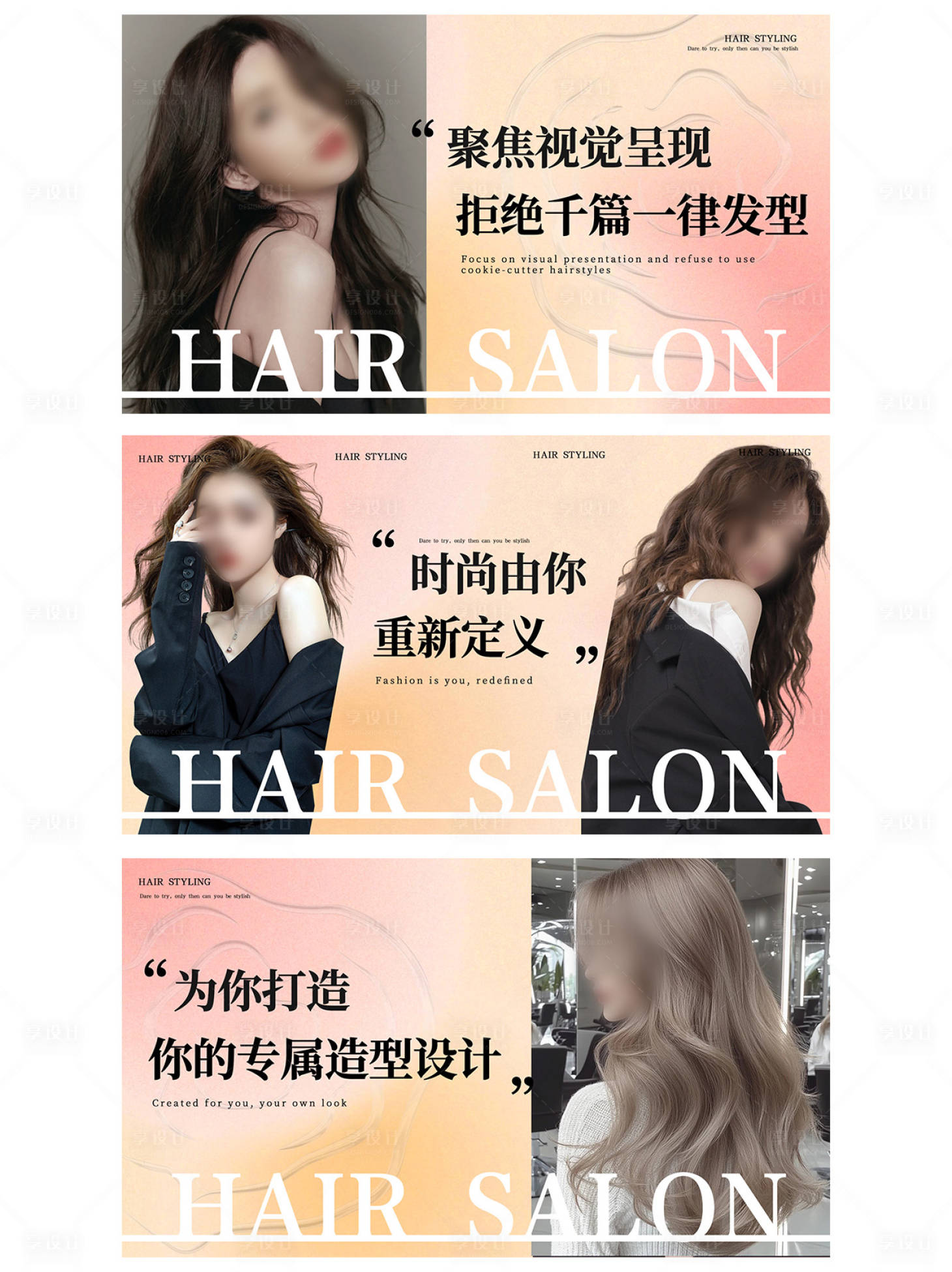 源文件下载【享设计】搜索编号：64960032704867553【美发轮播图banner】