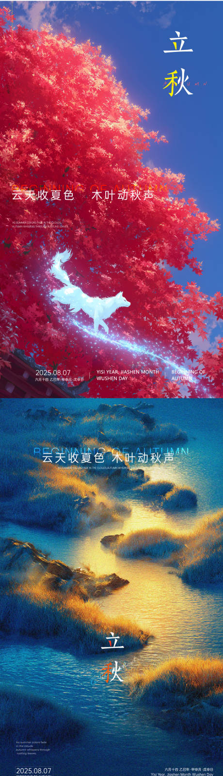 源文件下載【享設計】搜索編號：52000032322453331【立秋海報】
