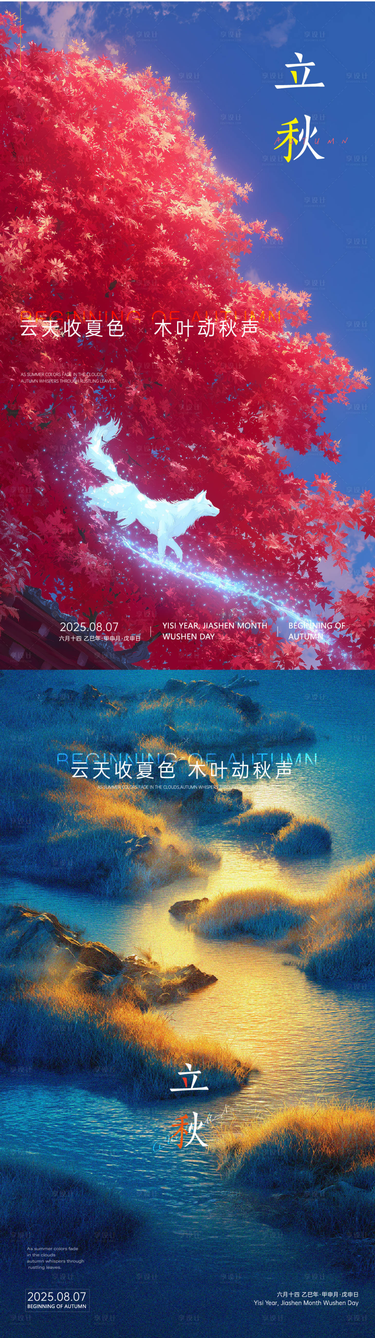 源文件下載【享設計】搜索編號：52000032322453331【立秋海報】