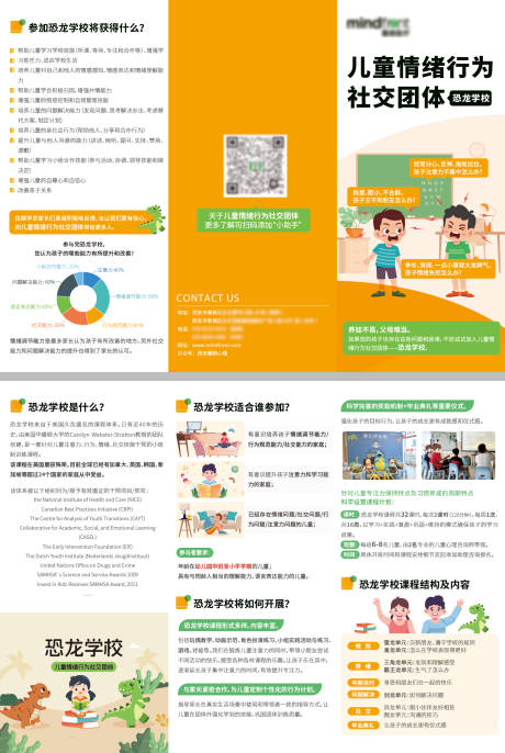 源文件下載【享設計】搜索編號：31860032631851751【心理咨詢三折頁】