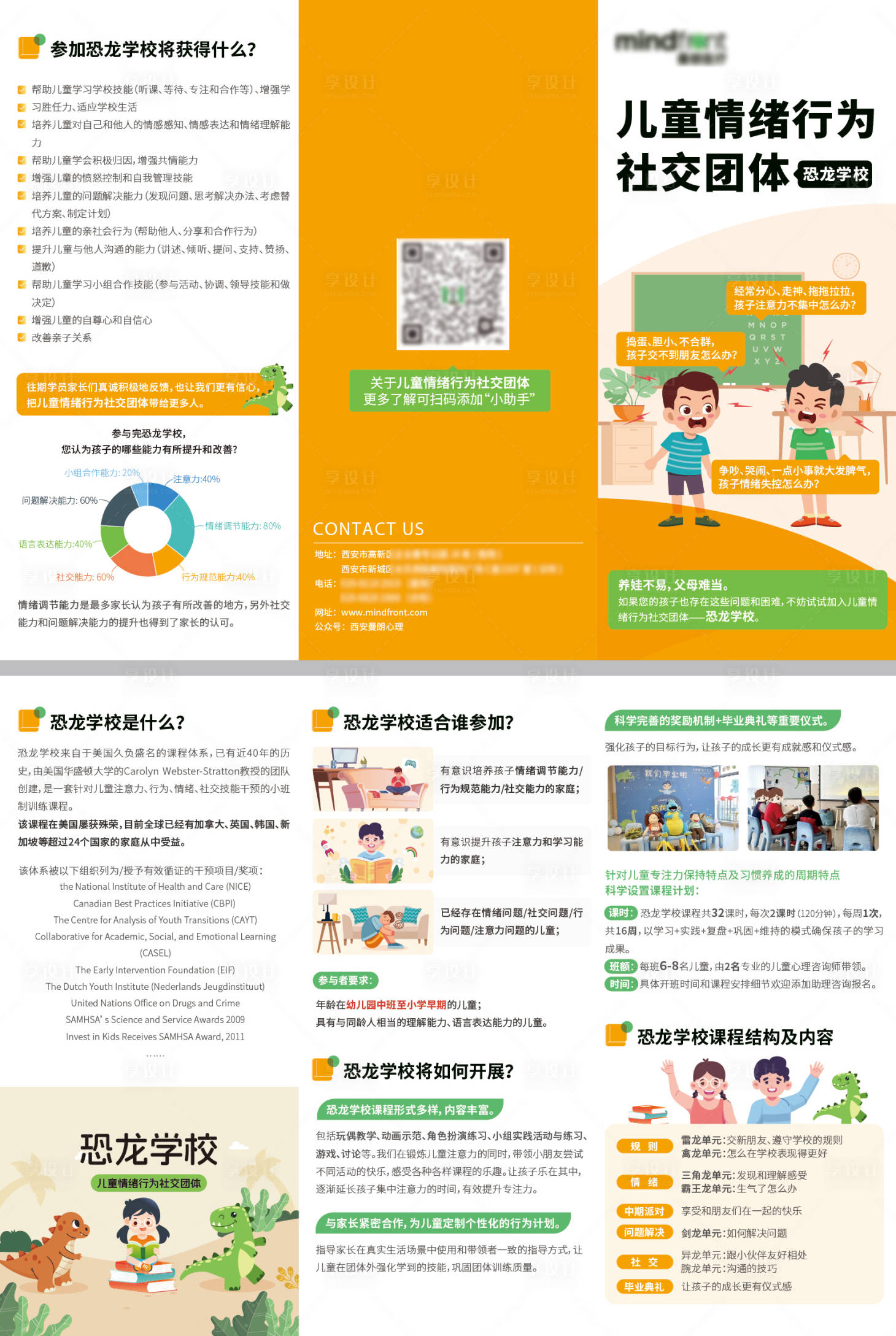 源文件下載【享設計】搜索編號：31860032631851751【心理咨詢三折頁】