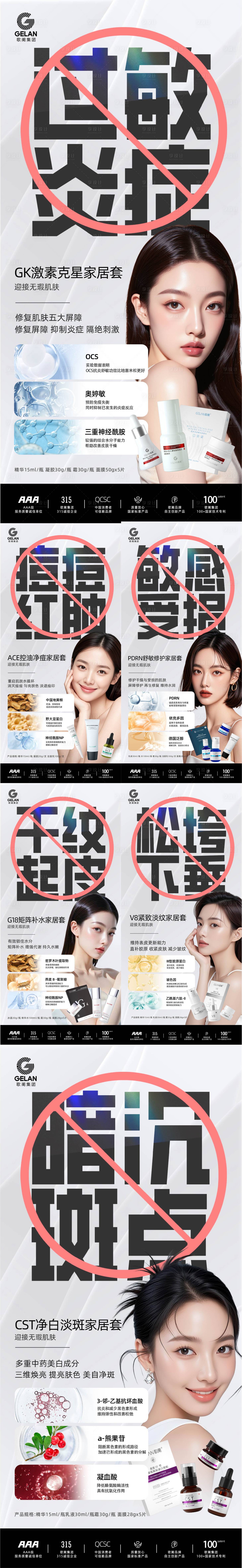 源文件下載【享設(shè)計】搜索編號：85330032320813453【醫(yī)美護(hù)膚產(chǎn)品海報】