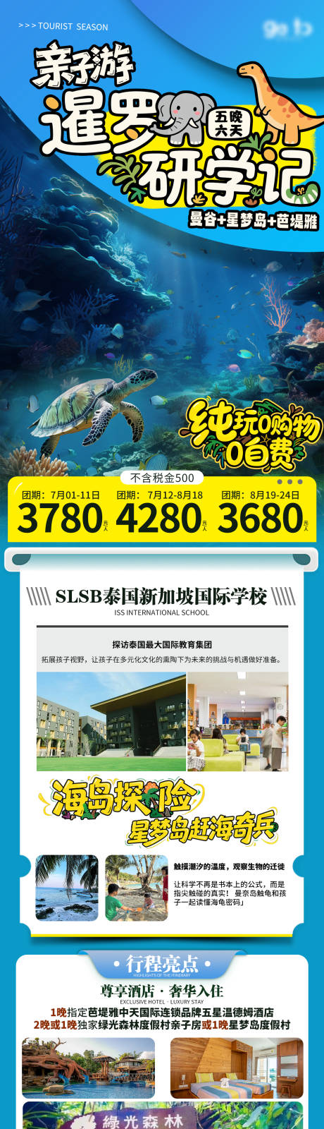 源文件下载【享设计】搜索编号：39300032343039151【研学记亲子旅游海报】