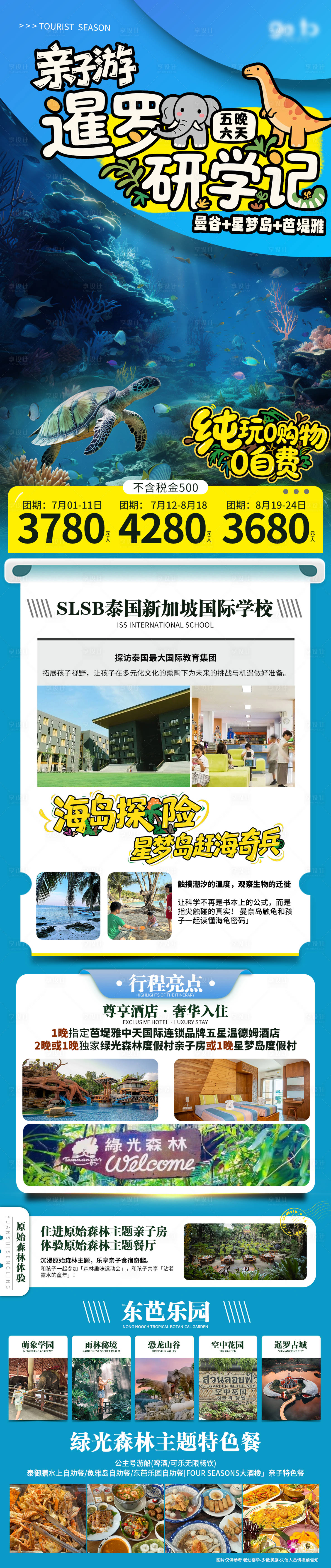 源文件下载【享设计】搜索编号：39300032343039151【研学记亲子旅游海报】
