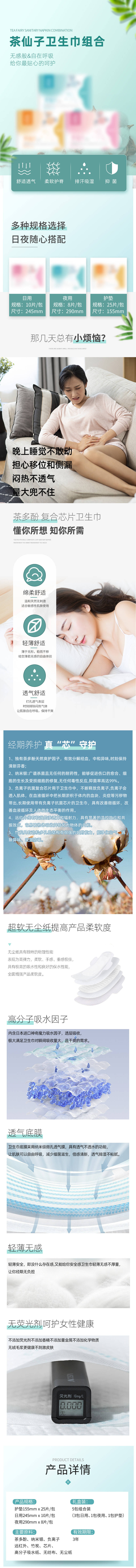 源文件下載【享設計】搜索編號：38680032463282164【衛(wèi)生巾詳情頁海報】