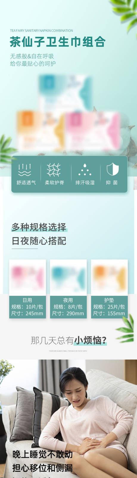 源文件下载【享设计】搜索编号：38680032463282164【卫生巾详情页海报】