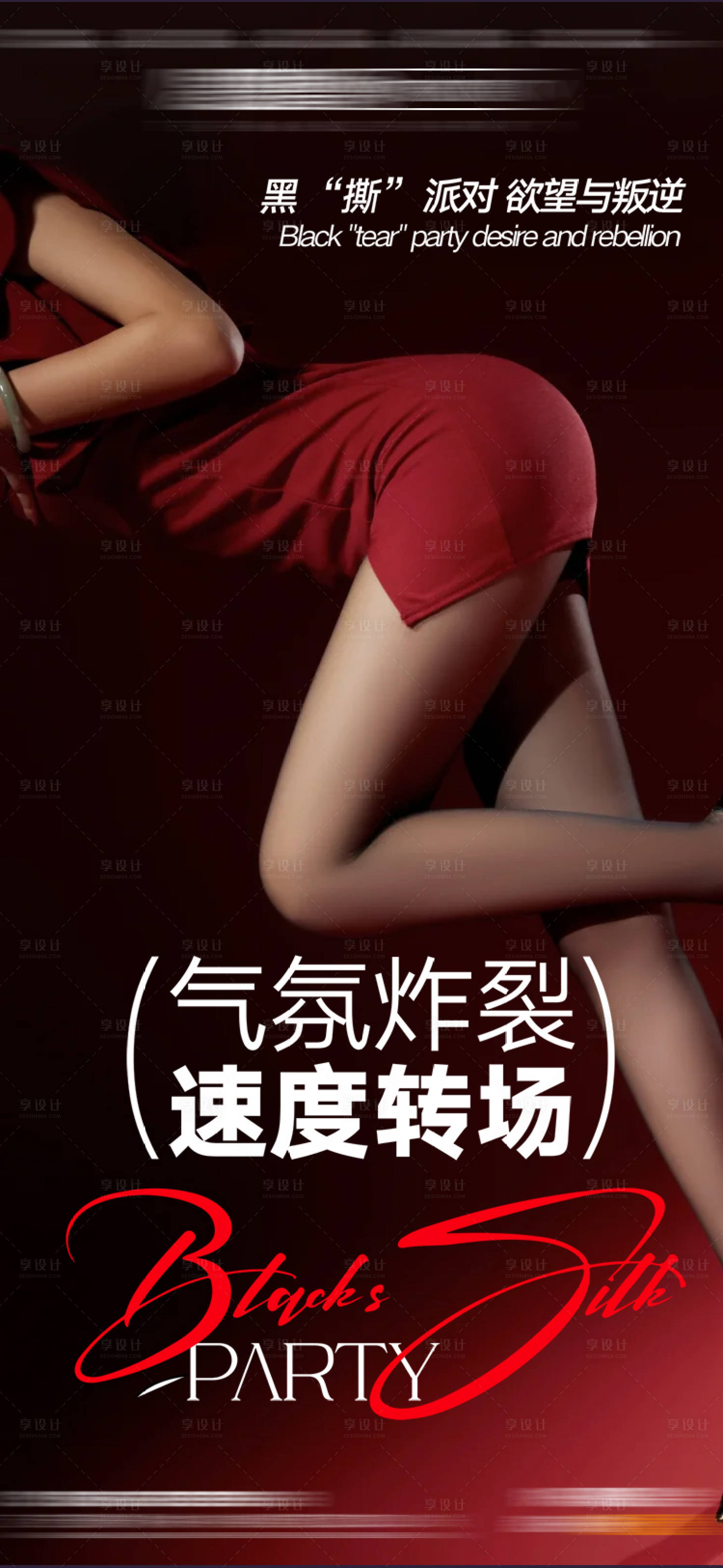 源文件下载【享设计】搜索编号：40550032522567014【酒吧营销预订日常海报】