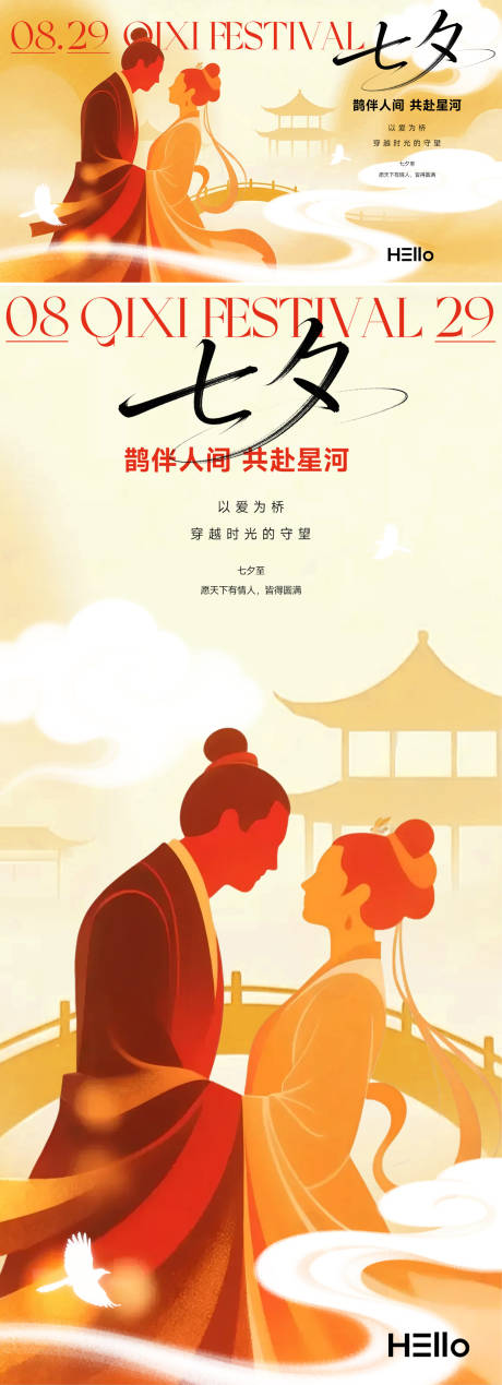源文件下载【享设计】搜索编号：35130032729666490【七夕意境古风】