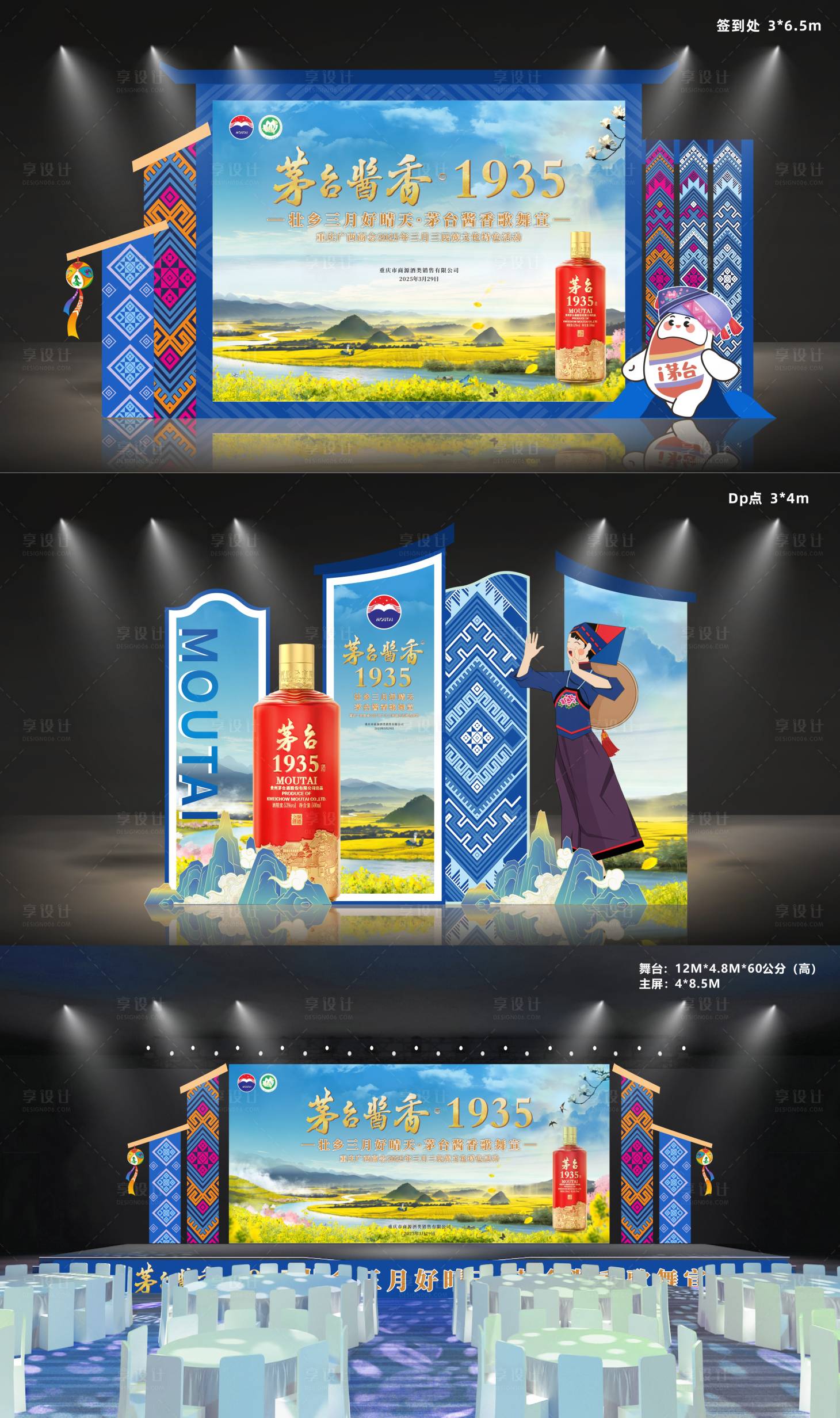 源文件下载【享设计】搜索编号：99720032662922534【酒类美陈】