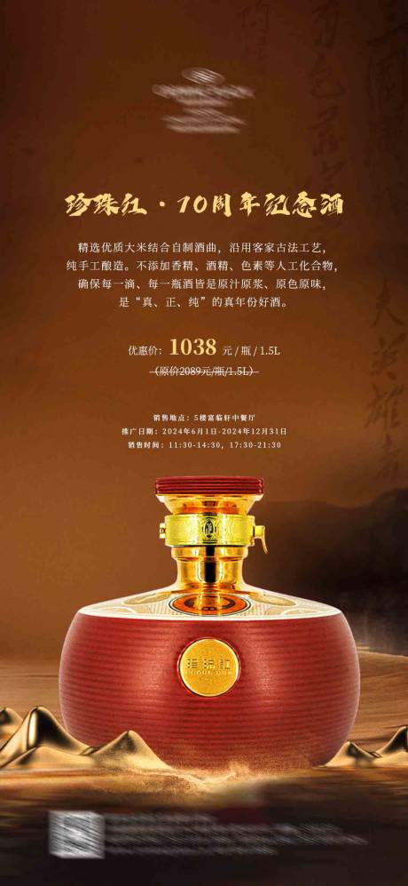 源文件下载【享设计】搜索编号：73710032569643298【白酒海报】