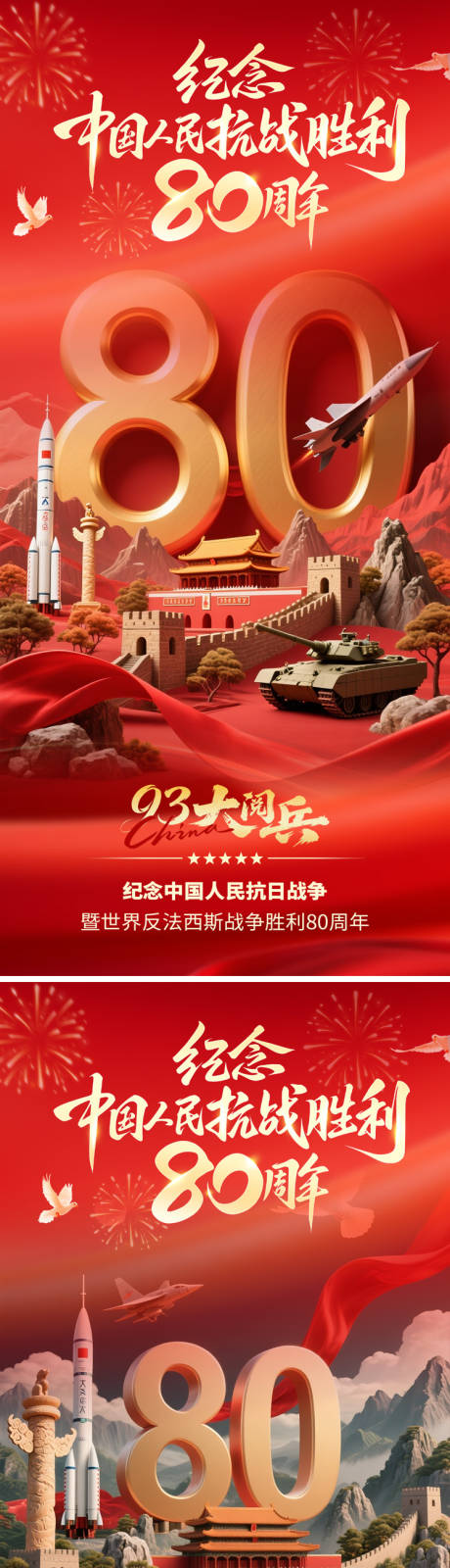 源文件下载【享设计】搜索编号：41230032790376618【抗战胜利80周年海报】