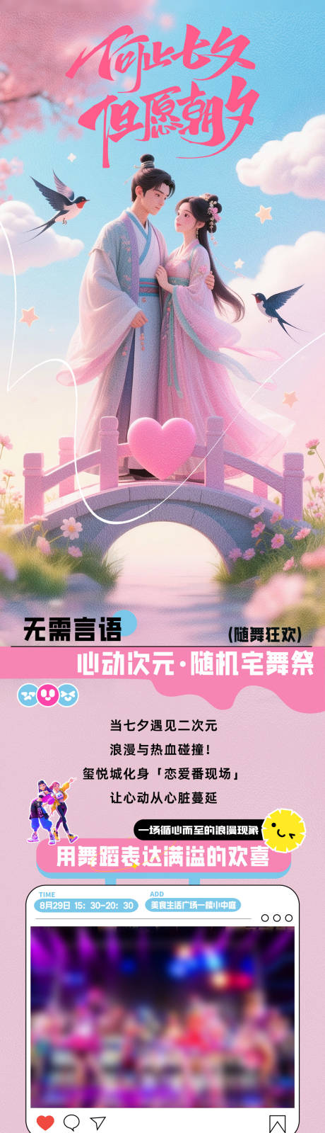 源文件下載【享設(shè)計】搜索編號：57840032517172623【商業(yè)購物中心七夕浪漫情人節(jié)長圖】