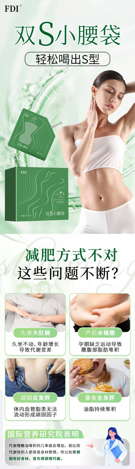 源文件下載【享設(shè)計(jì)】搜索編號(hào)：13650032793882405【減肥產(chǎn)品電商詳情頁(yè)】