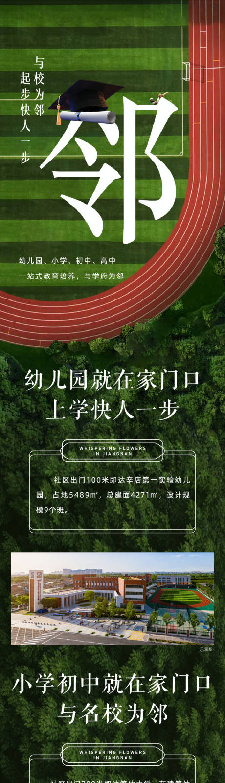 源文件下载【享设计】搜索编号：43620032419134422【学校长图海报】