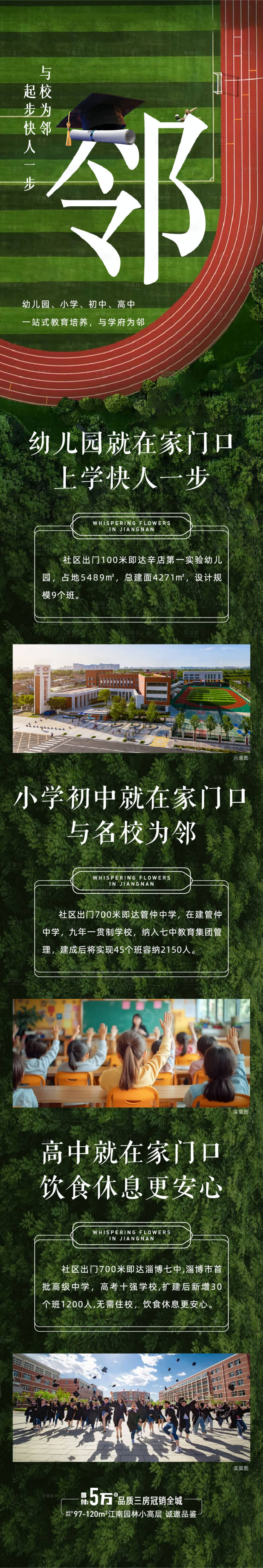源文件下載【享設計】搜索編號：43620032419134422【學校長圖海報】