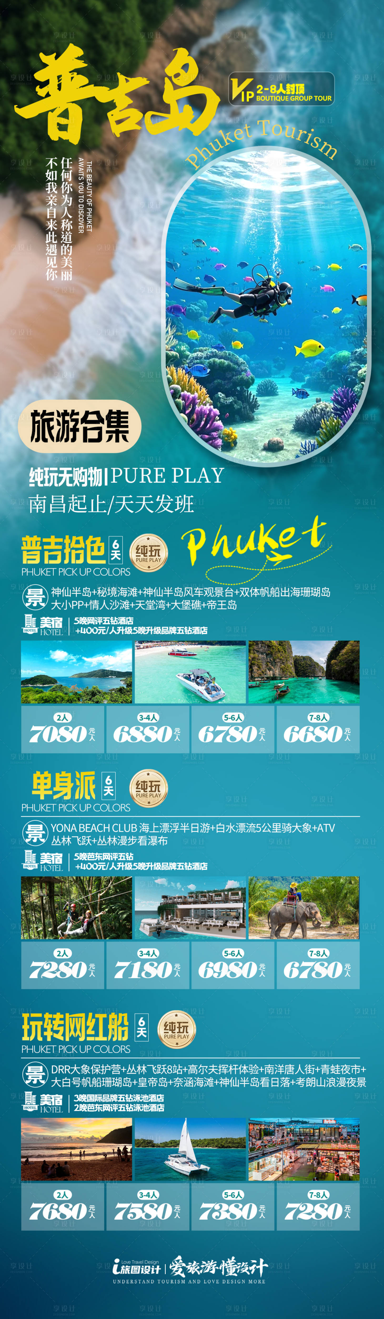 源文件下載【享設計】搜索編號：32390032509835236【普吉島海島合集】