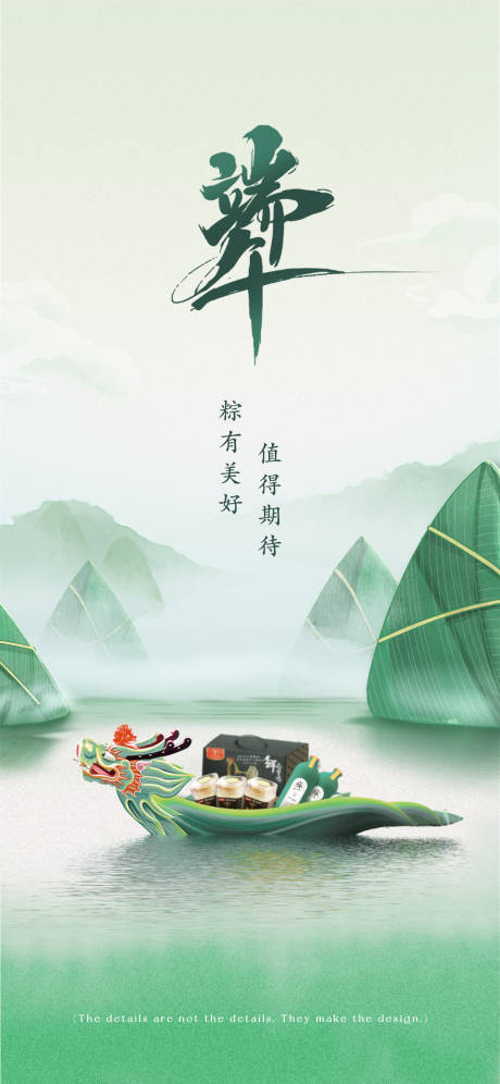 源文件下載【享設(shè)計(jì)】搜索編號(hào)：80490032370808747【端午節(jié)節(jié)氣海報(bào)】