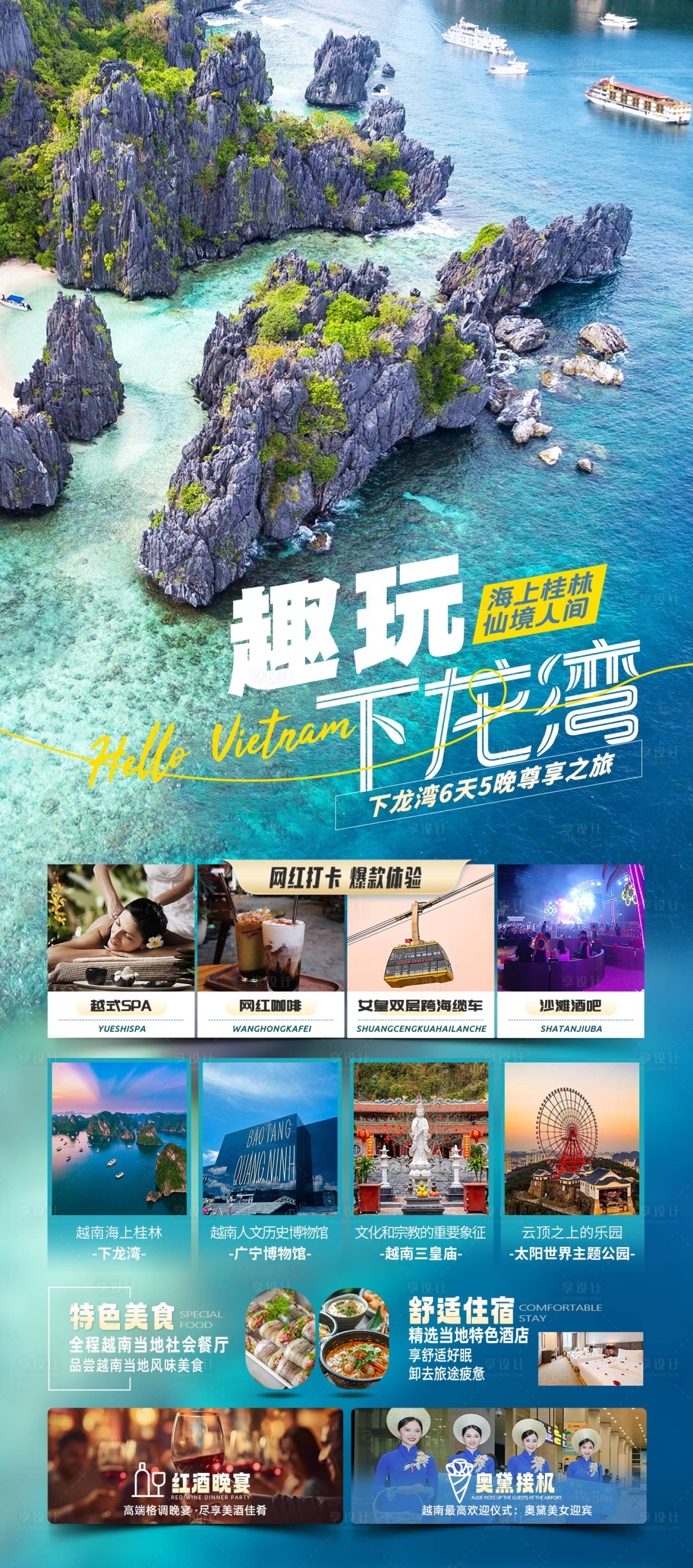 源文件下载【享设计】搜索编号：73420032635182326【趣玩下龙湾】