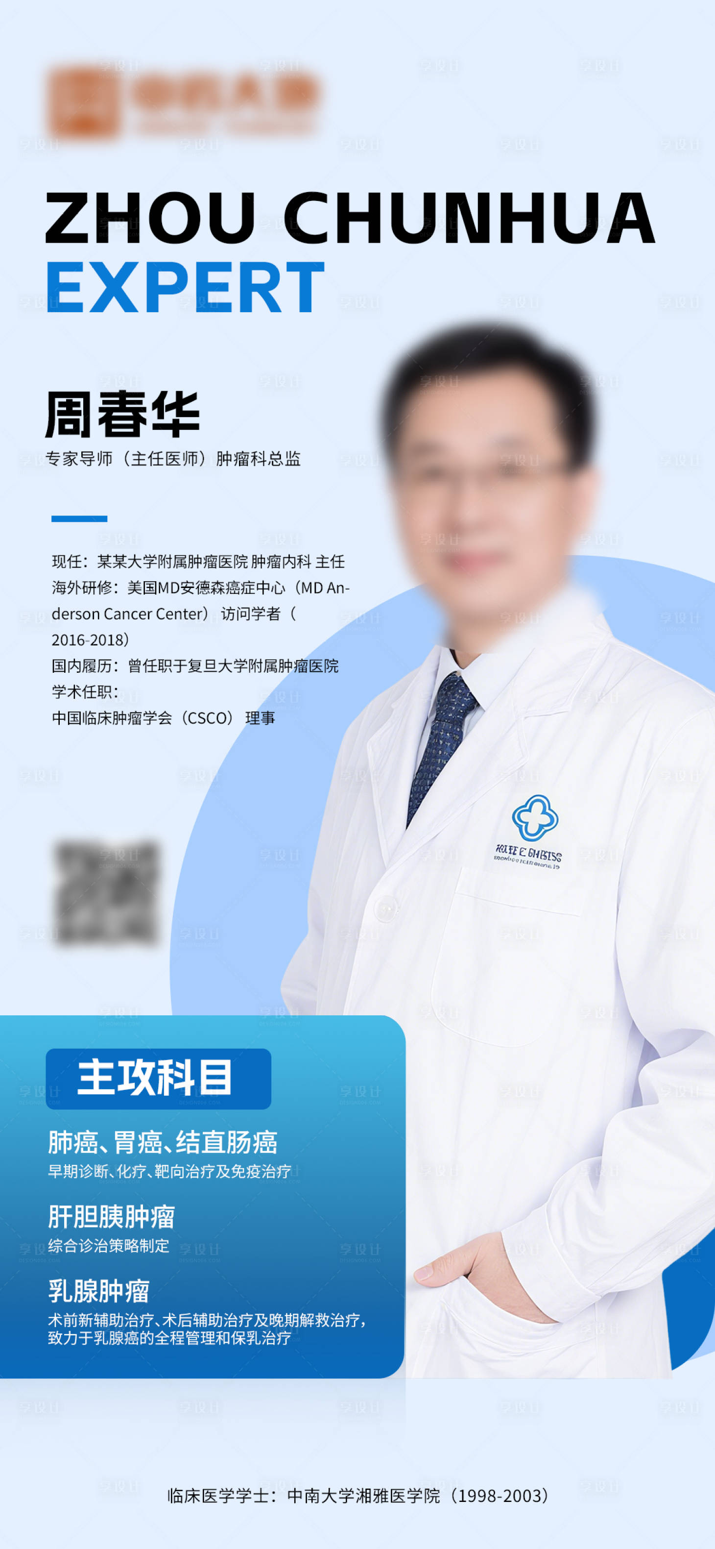 源文件下載【享設計】搜索編號：40200032673441826【醫療專家介紹海報】