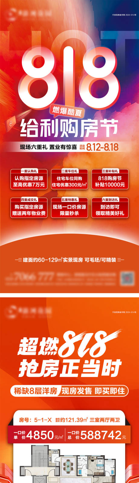源文件下載【享設計】搜索編號：28790032491119273【地產818購房節鉅惠海報】