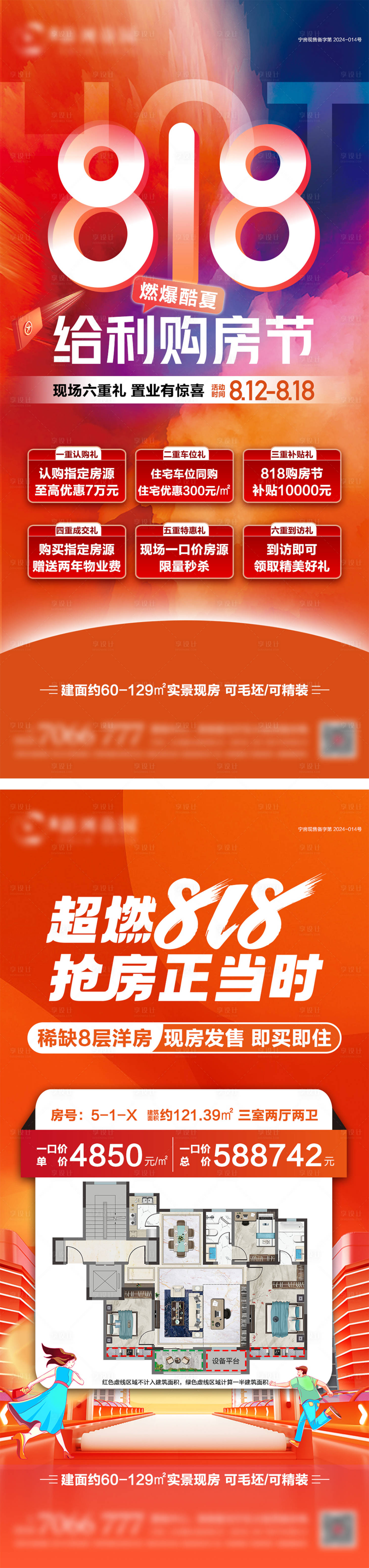 源文件下載【享設計】搜索編號：28790032491119273【地產818購房節鉅惠海報】