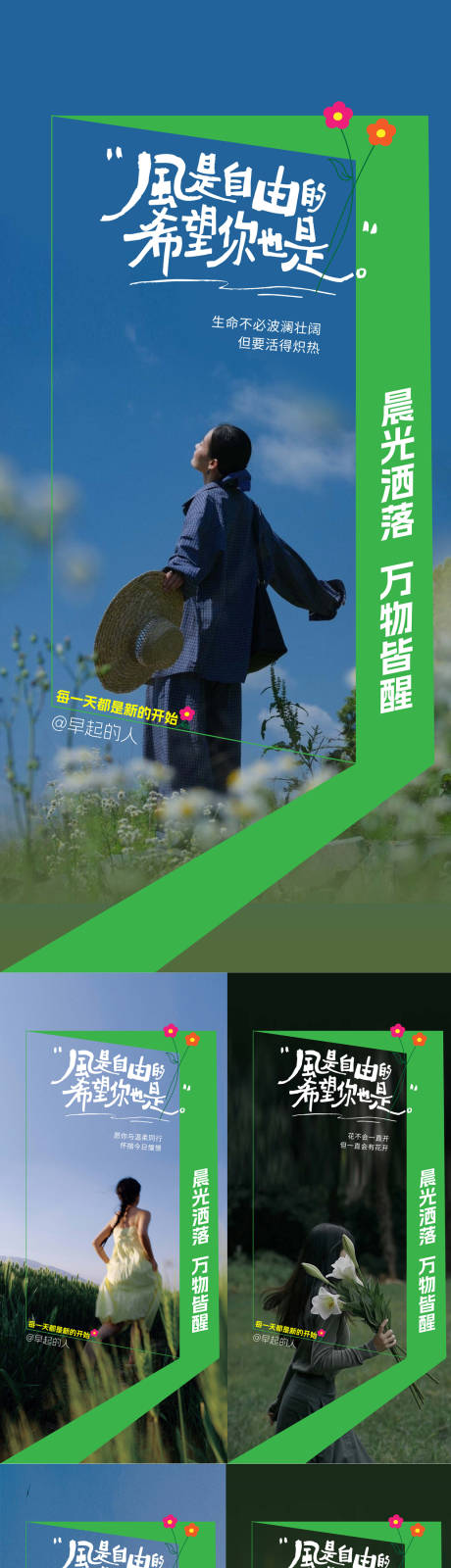 源文件下載【享設計】搜索編號：72690032655447270【地產文旅早安日簽海報】