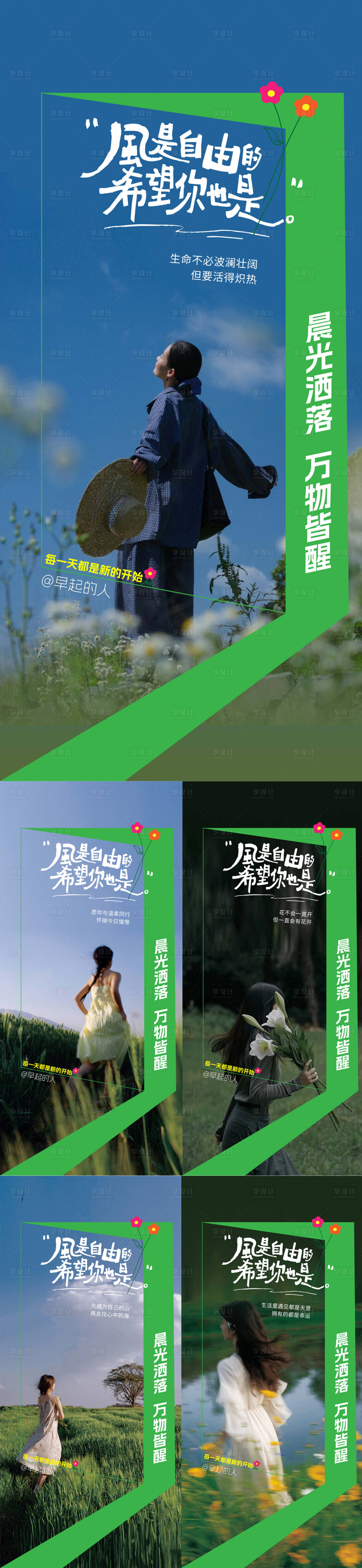 源文件下载【享设计】搜索编号：72690032655447270【地产文旅早安日签海报】