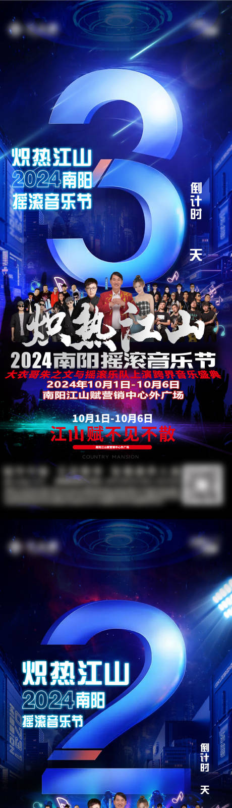 源文件下載【享設(shè)計(jì)】搜索編號(hào)：68400032395615231【音樂節(jié)倒計(jì)時(shí)】