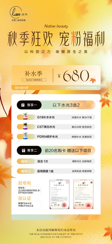 源文件下載【享設(shè)計】搜索編號：70210032474026761【秋季美業(yè)活動卡項】