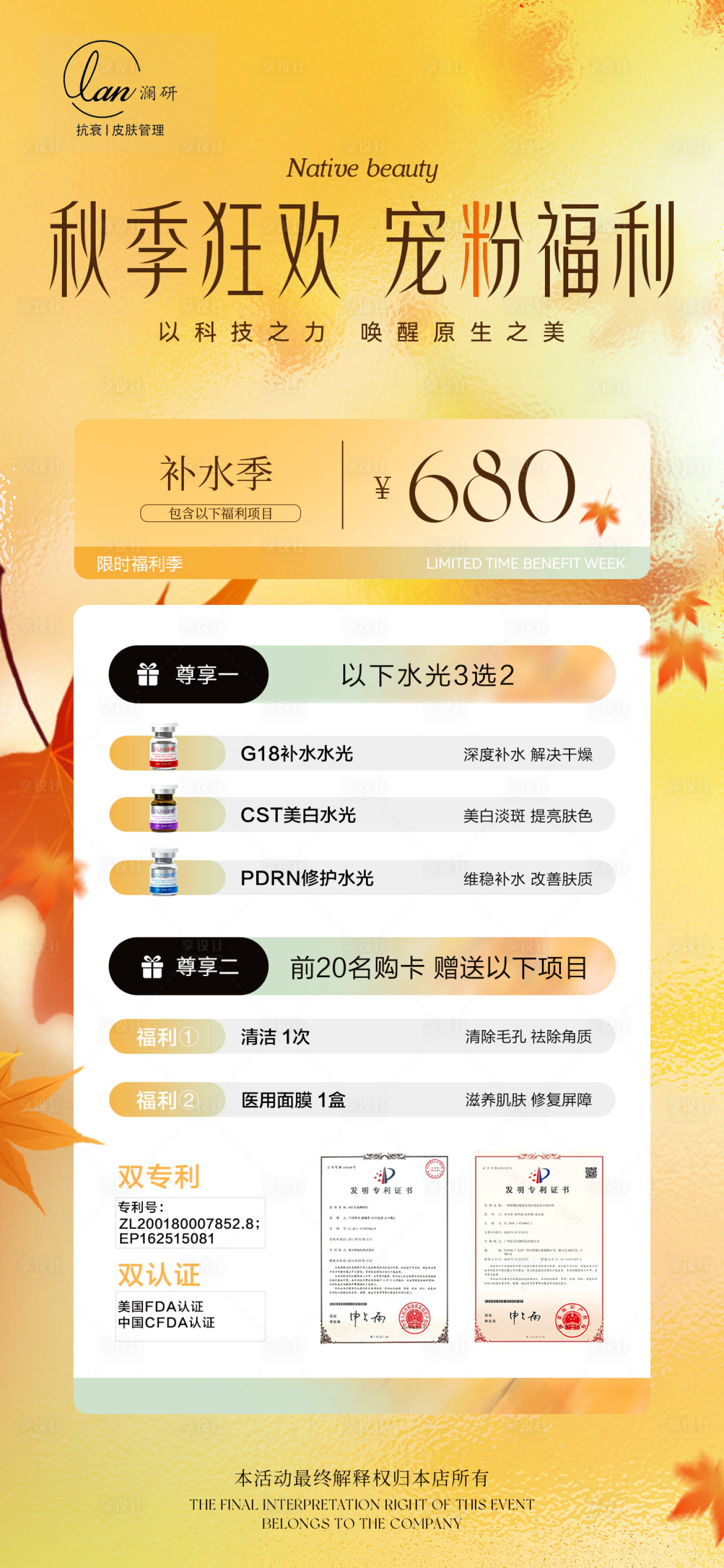 源文件下載【享設計】搜索編號：70210032474026761【秋季美業活動卡項】
