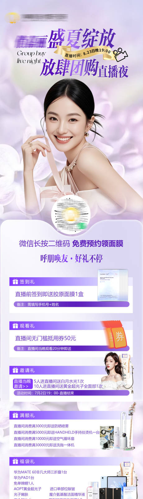 源文件下載【享設(shè)計(jì)】搜索編號：89480032381906474【直播活動(dòng)政策長圖】