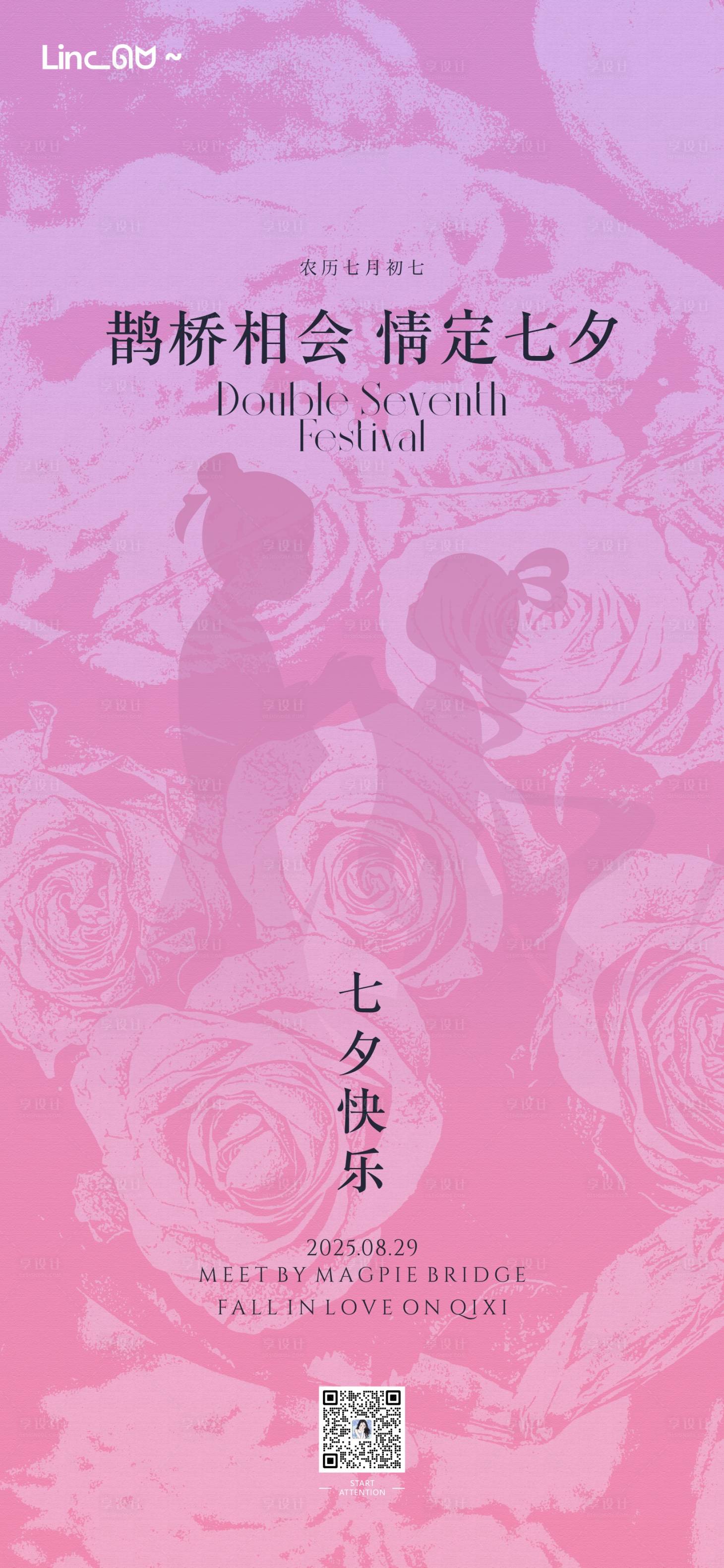 源文件下载【享设计】搜索编号：78880032789707403【七夕单图】