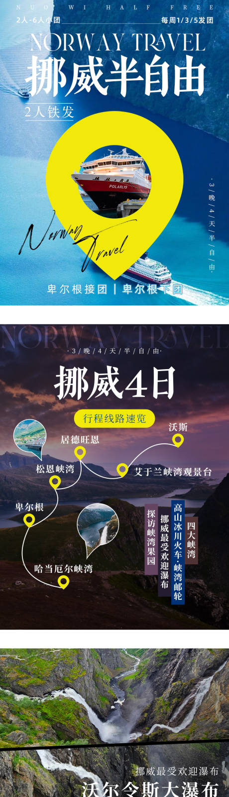 源文件下載【享設計】搜索編號：90570032395257813【挪威旅游海報】