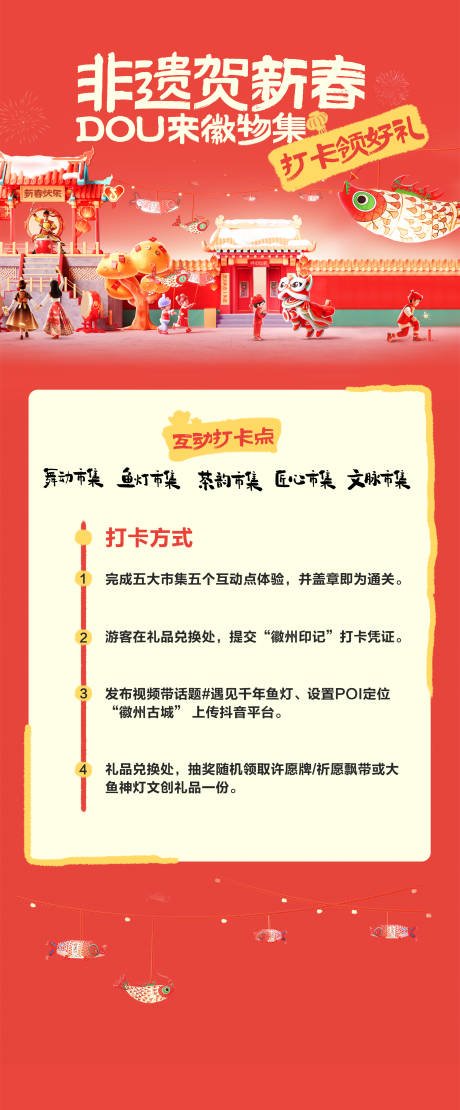 源文件下载【享设计】搜索编号：55570032475675632【抖音非遗集会贺新春海报设计】