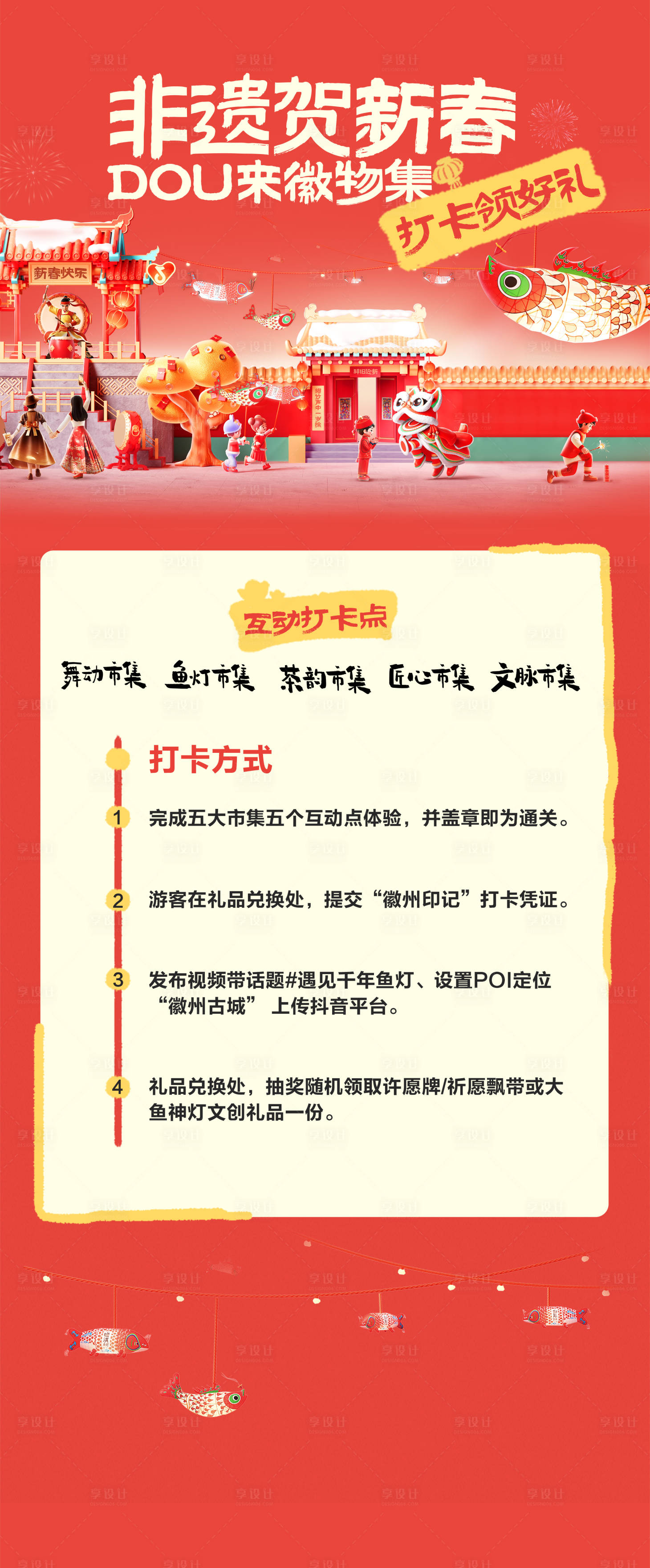 源文件下载【享设计】搜索编号：55570032475675632【抖音非遗集会贺新春海报设计】