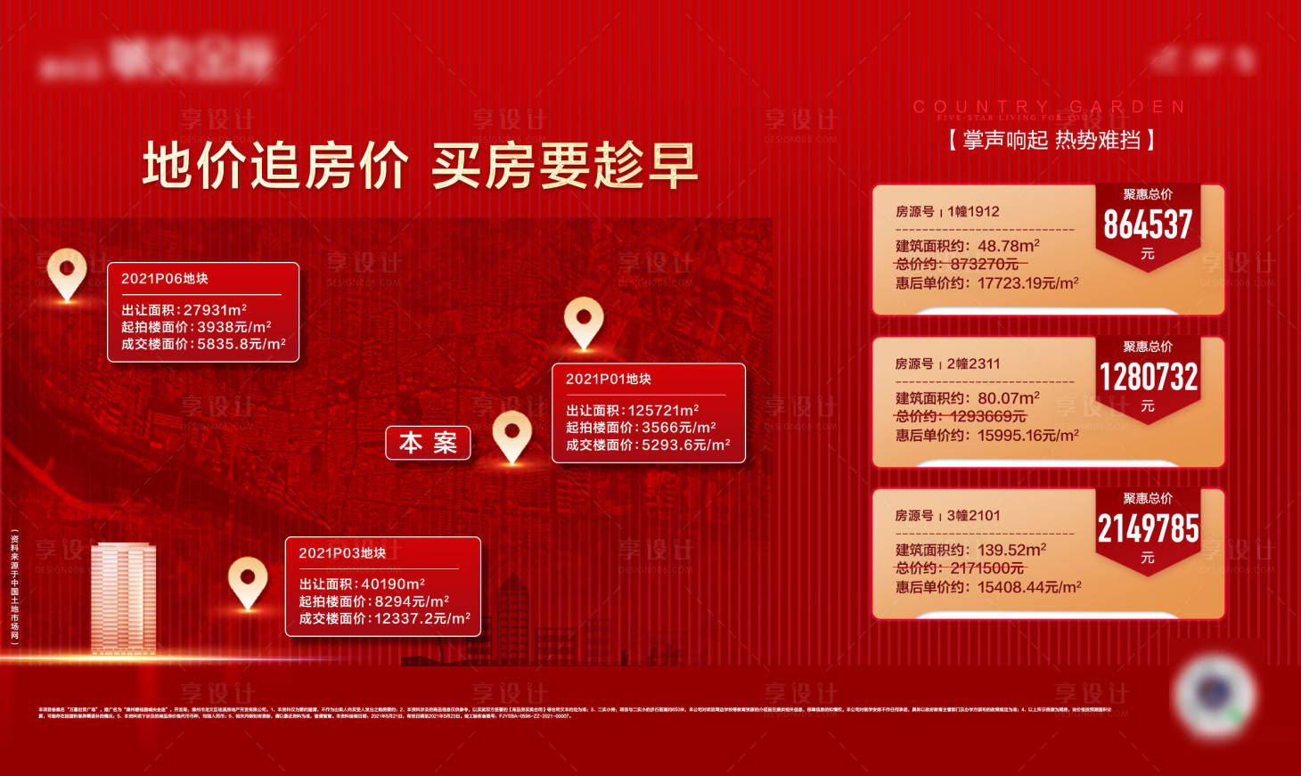 源文件下载【享设计】搜索编号：49910032754696898【地产特价房海报展板】