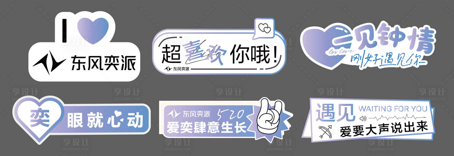源文件下載【享設計】搜索編號：81880032526426111【520手舉牌】