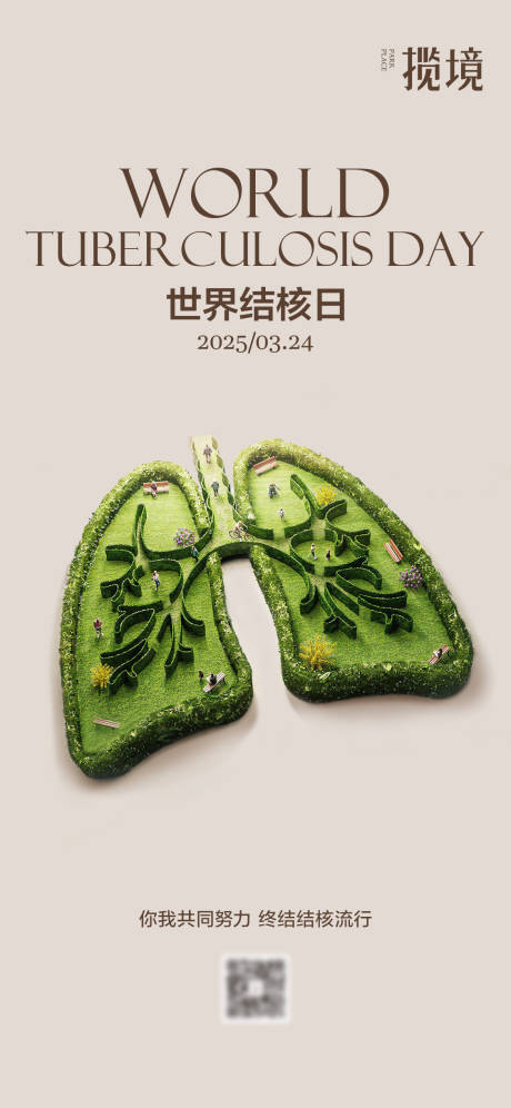 源文件下載【享設(shè)計】搜索編號：37710032278214768【世界結(jié)核日海報】