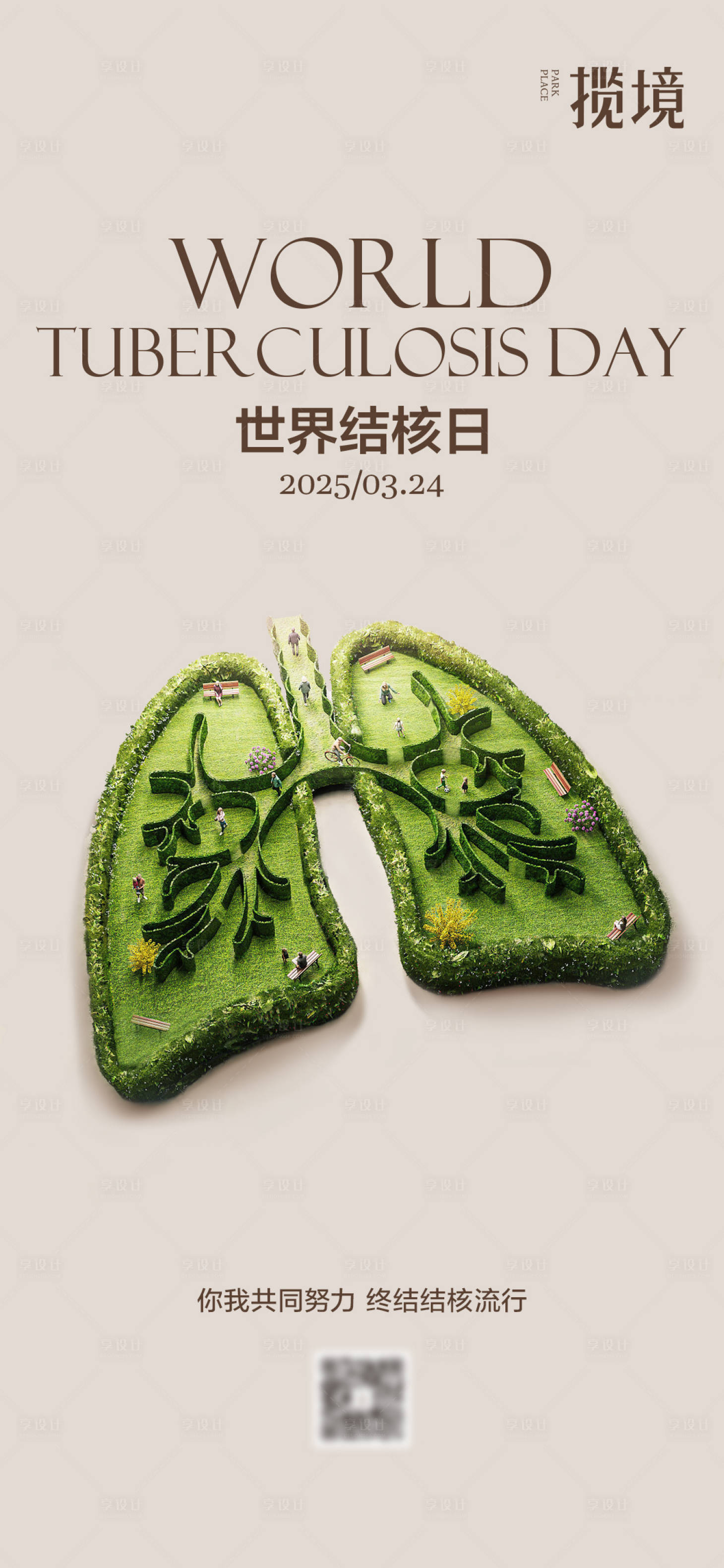 源文件下載【享設(shè)計(jì)】搜索編號(hào)：37710032278214768【世界結(jié)核日海報(bào)】